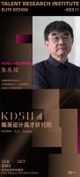 智慧之巅 时代仰止｜KD511深圳站丰盛思想飨宴 星耀即启