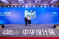 再获金奖！  老板电器数字厨电双子星智慧烹饪套系斩获中华设计奖金奖