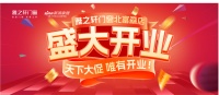 成都再添一店！ 北富森，雅之轩门窗来啦！