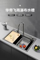 “华帝飞雨瀑布水槽——用科技赋能生活”