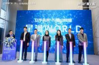狮山「星」起！元宇宙产业论坛暨星河WORLD启动仪式圆满举行