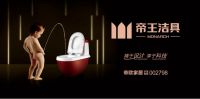 从上榜2023四川民营企业100强，看帝王洁具的实力