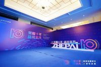 浙派电器“荣耀十年 品见未来”十周年庆典隆重举行