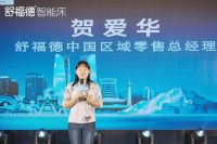 冬奥黑科技，助力成都智能睡眠——舒福德成都首店开业