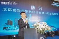 冬奥黑科技，助力成都智能睡眠——舒福德成都首店开业