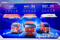 行业首款！海尔车用空调CIAAR 首发“行驻两用”新品