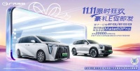 双11传祺新能源试驾季，先试后买有豪礼！