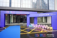 浙派电器“荣耀十年 品见未来”十周年庆典隆重举行