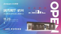 感恩遇见 | 安泊家居邀您开启全新生活方式