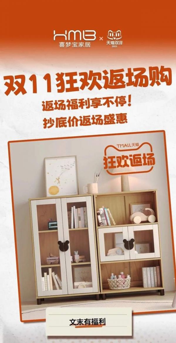 喜梦宝家居|双 11 返场购终极捡漏