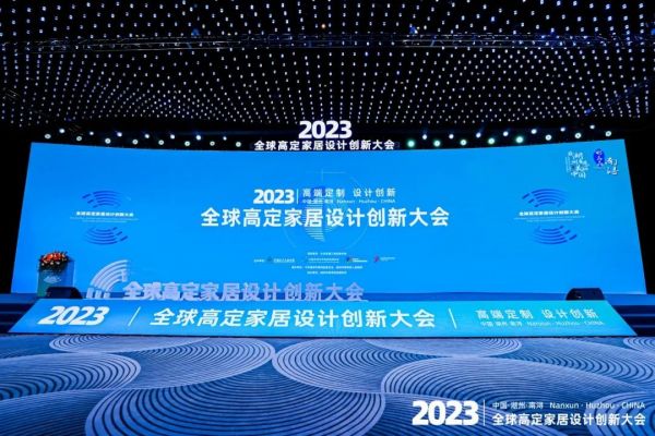 2023全球高定家居设计创新大会成功举行，联丰地板斩获双料大奖