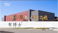 热烈祝贺布博士品牌窗帘荣登央视CCTV-7、CCTV-17展播