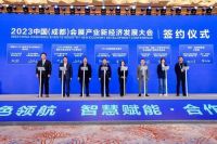 祝贺2024成都国际花园节成功签约！2023中国（成都）会展产业新经济发展大会圆满落幕！