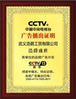 浩爵盛世木门荣登CCTV广告展播，升级品牌影响力