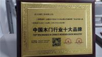 浩爵盛世木门荣登CCTV广告展播，升级品牌影响力