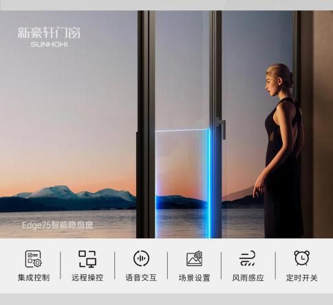 智序之上 创享生活 | 新豪轩门窗X广州设计周引领智慧新范式
