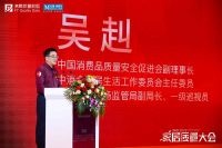 【共筑品质·焕新消费】2023第三届家居质量大会圆满举办！