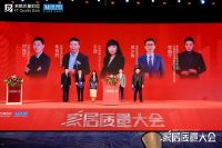 【共筑品质·焕新消费】2023第三届家居质量大会圆满举办！