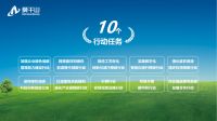 莫干山家居翻启绿色发展新篇