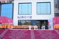 ​博仕门窗重庆1000㎡形象体验店盛大开业：新模式、新体验、新价值