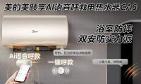 打造智慧养老，美的美颐享“AI语音呼救&一键呼救”荣耀夺冠