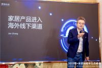2023酷+峰会跨境行业专场举办，聚势出海，链接全球