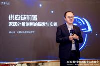2023酷+峰会跨境行业专场举办，聚势出海，链接全球