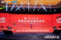 航标卫浴荣获2023年度沸腾质量奖【舒适智能坐便器奖】