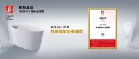航标卫浴荣获2023年度沸腾质量奖【舒适智能坐便器奖】