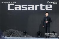 先锋美学 精智生活｜2023年卡萨帝极智全场景家电星云套系上市品鉴会盛大启幕