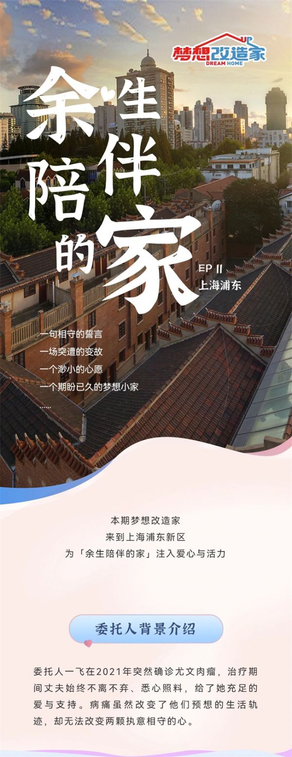 梦想改造家|爆改上海30m2老房，暖心圆梦「余生陪伴的家」