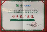产学研齐发力，富轩全屋门窗荣获2023年绿色建材“优秀推广单位”称号