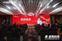 2023中博美家品牌升级发布会盛大开启，中博美家携手奥普步入全新时代！
