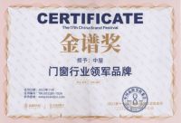 中屋门窗斩获 2023年中国品牌节金谱奖，荣登门窗行业领军品牌