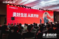 莫干山家居出席2023中博美家品牌升级发布会，探讨美的维度，共同见证发展新时代！