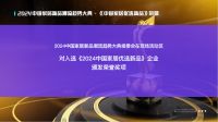 2024中国家居新品潮流大典《中国家居优选新品》启动评选
