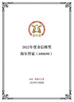 海尔智家荣获“金牛奖”系列三项大奖