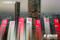 2023中博美家品牌升级发布会盛大开启，中博美家携手奥普步入全新时代！
