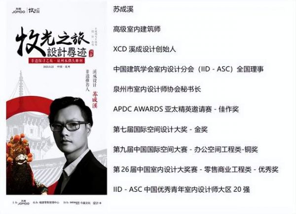 设计访谈|苏成溪：设计的本真是回归自然，是传承与创新