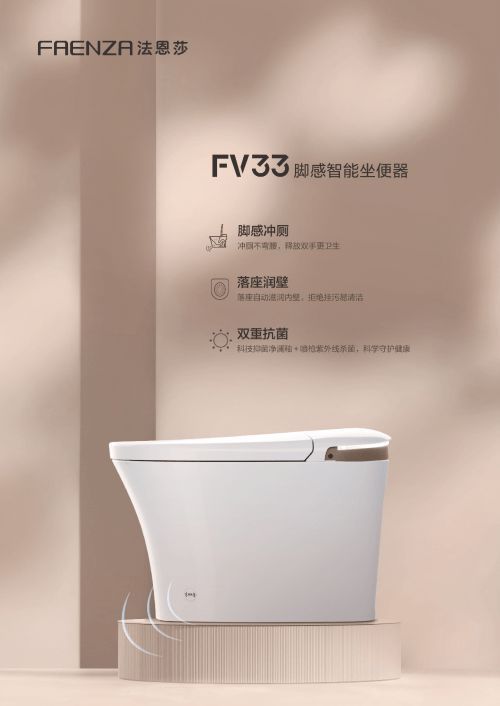 法恩莎FV33脚感智能坐便器 工艺与艺术，细节之美