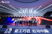 能工巧匠 虹动中国 |圆满落幕！