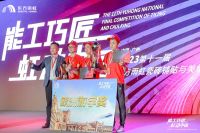 能工巧匠 虹动中国 |圆满落幕！