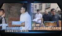 百年古厝变身社区公益图书馆，《梦想改造家》第十季梁建国孙少川用设计传承闽南历史记忆