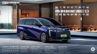 传祺新能源E8广州车展开售，宝爸宝妈15万起载爱回家