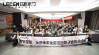 甄选好品牌·大牌“赢”未来|乐臣潮牌木门冬季线上招商会，冲刺2023！