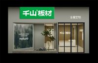 千山板材携手李晨，助力千山2.0品牌战略全新升级