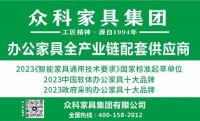 众科家具——天道酬勤、精益求精