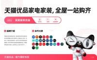 家装新机遇，融合迎大势∣天猫优品装企供应链价值共创大会即将盛大举办