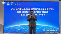 澳顺参加广东省门窗协会《系统门窗标准》终审会，共建行业标准！