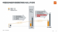 追觅两年磨一剑，跃居智能清洁家电行业第一